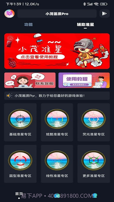小茂画质Pro截图2
