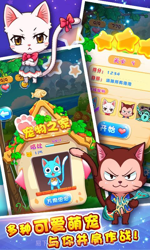 萌宠泡泡龙截图3 萌宠泡泡龙截图3