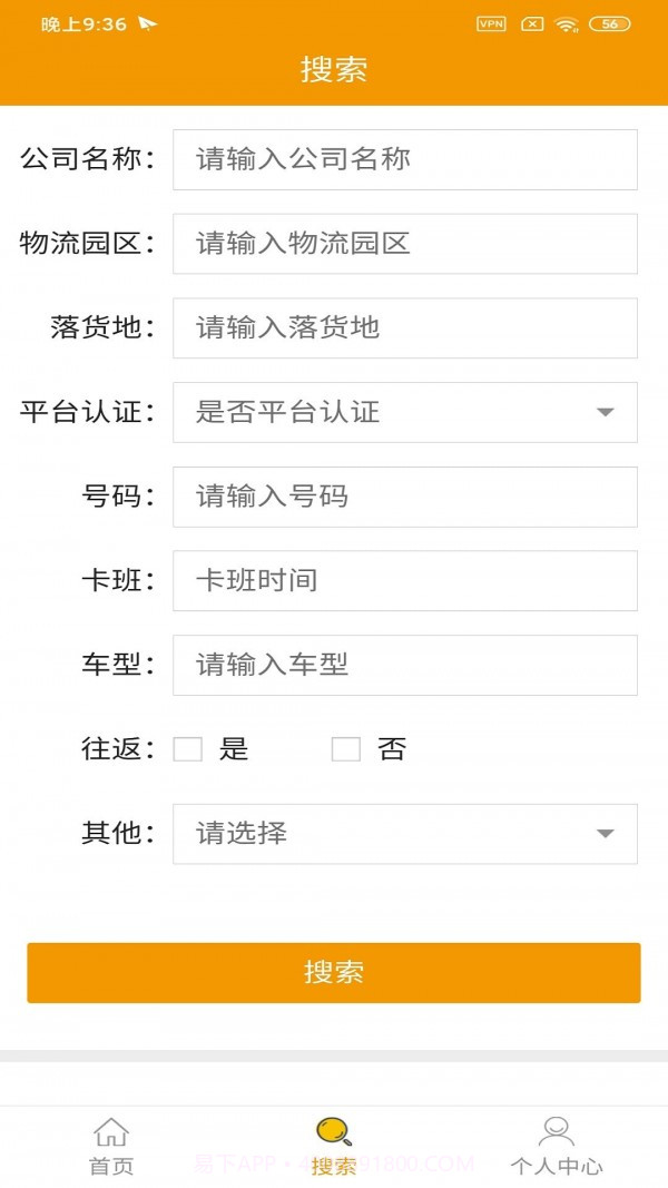 琪诗佳运司机版截图2 琪诗佳运司机版截图2