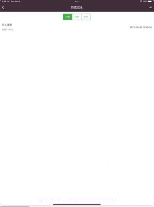 秒数掌测软件截图2