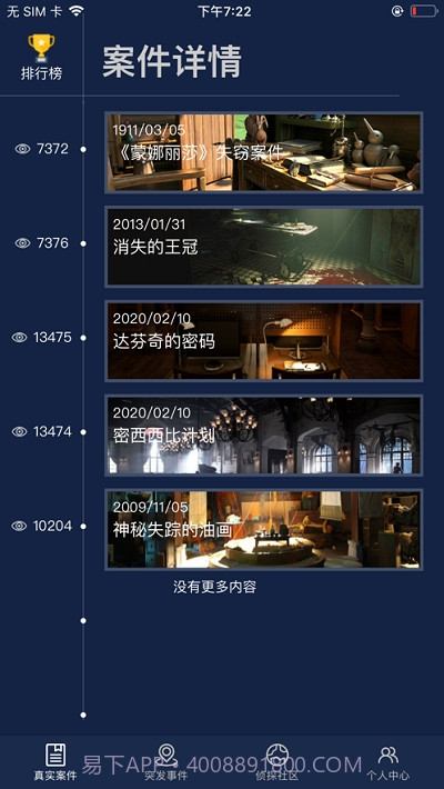 crimaster犯罪大师截图1