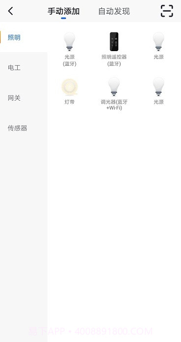 蓝景智控截图3 蓝景智控截图3