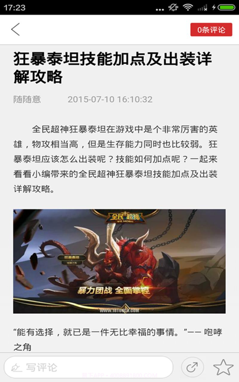 全民超神助手截图2