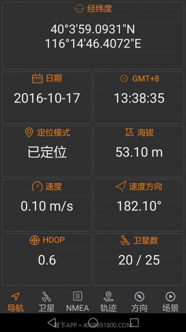 北斗伴免费版截图1 北斗伴免费版截图1