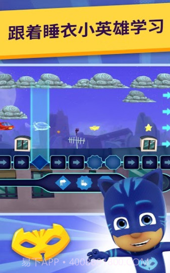 睡衣小英雄截图1