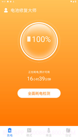 电池修复大师截图1 电池修复大师截图1