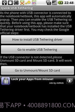USB Tethering截图2