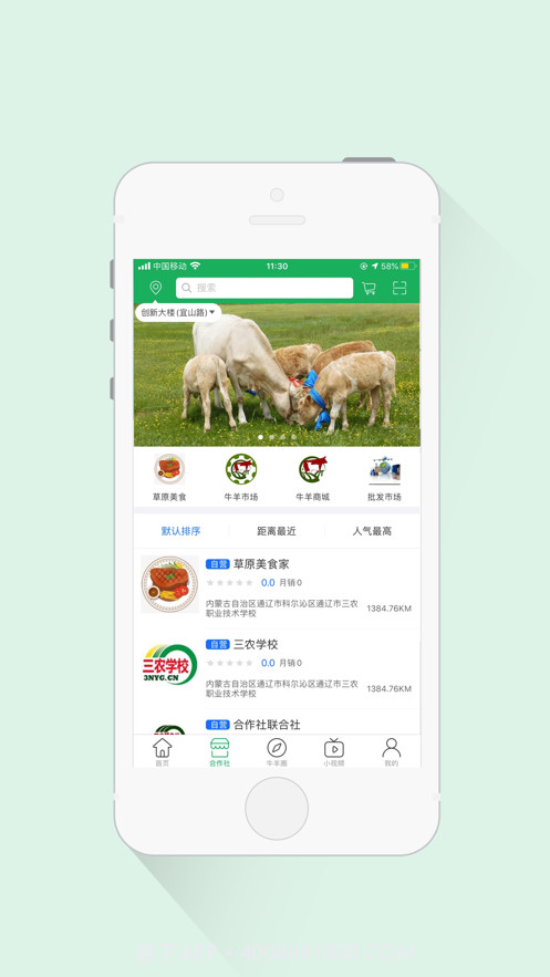 三农羊倌截图2 三农羊倌截图2