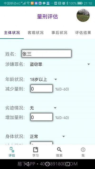 春雨量刑评估截图2 春雨量刑评估截图2