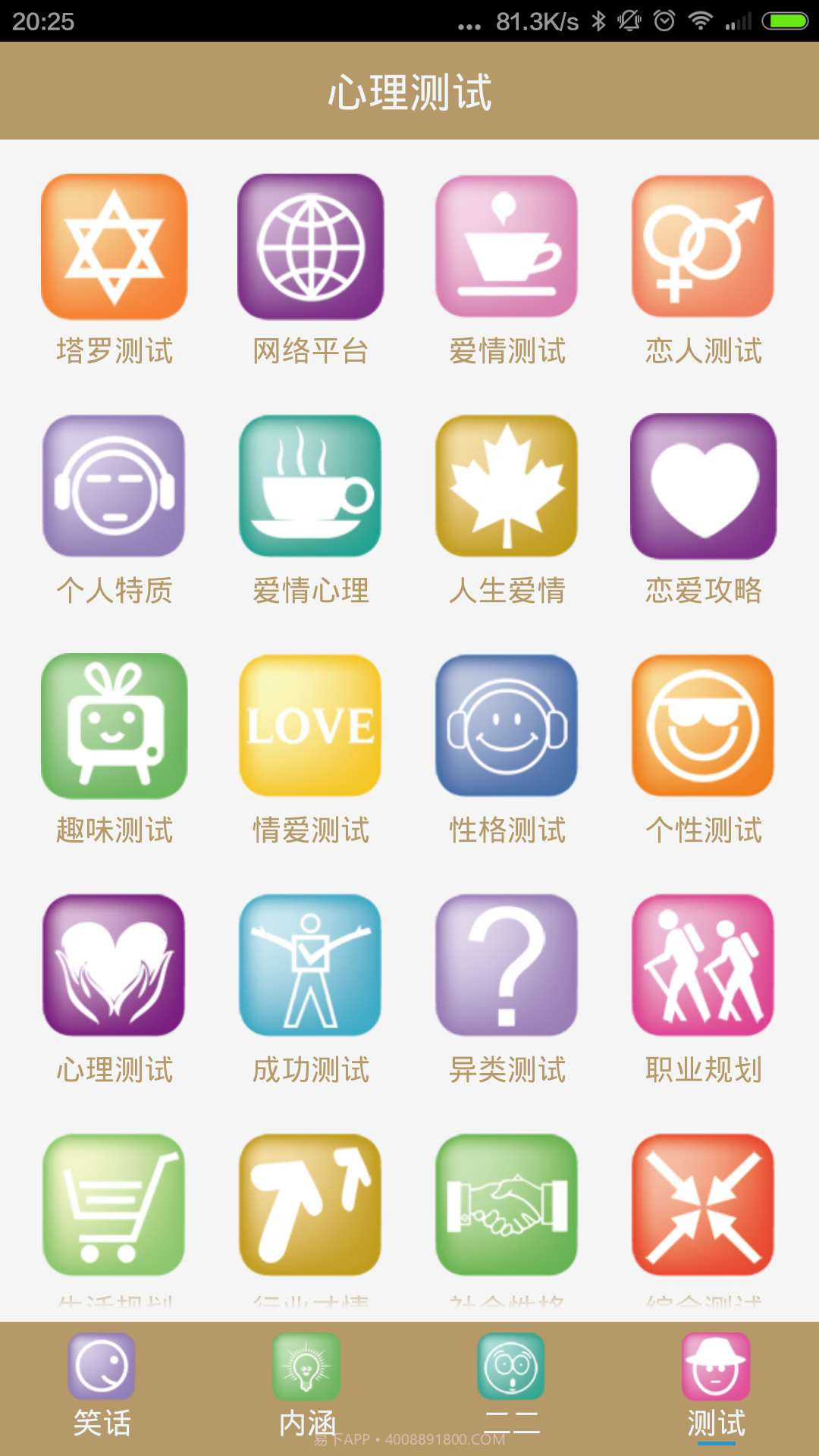 笑话大王截图2 笑话大王截图2