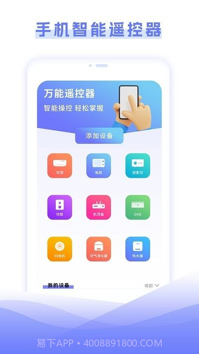 空调智能遥控器管家截图1