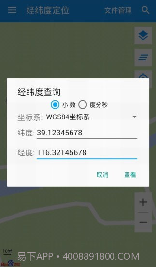 经纬度定位截图1