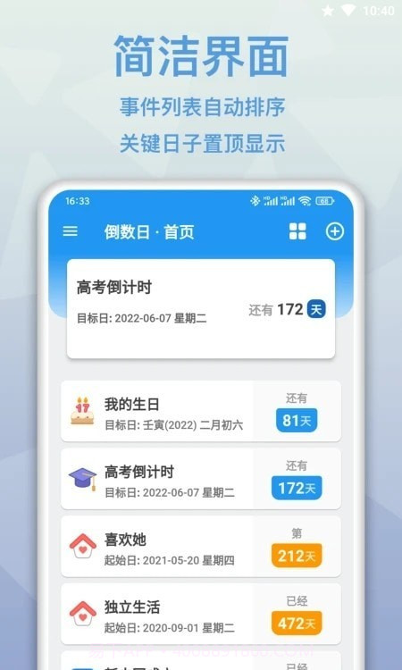 mDays倒数日截图1 mDays倒数日截图1