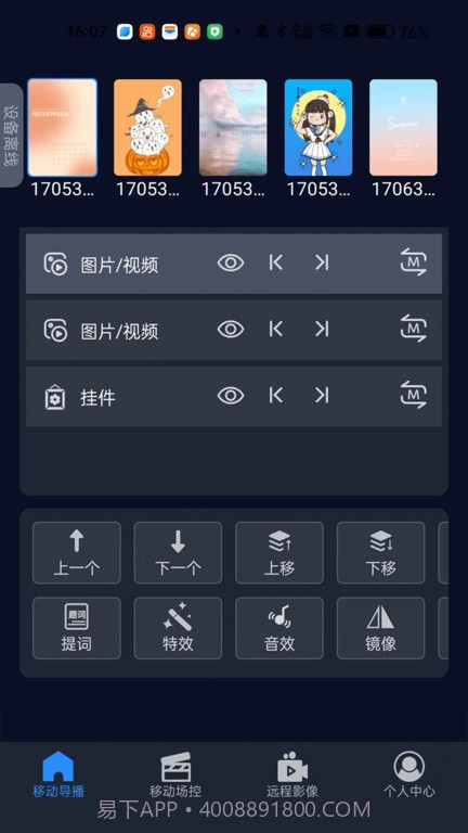 易思态遥控截图4