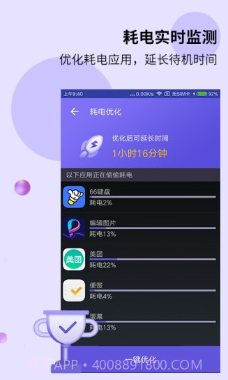 电池先生手机版截图1