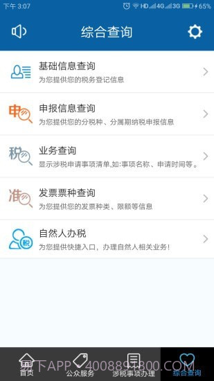 豫税通截图4 豫税通截图4