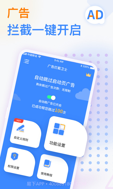 番茄广告拦截卫士最新版截图3 番茄广告拦截卫士最新版截图3