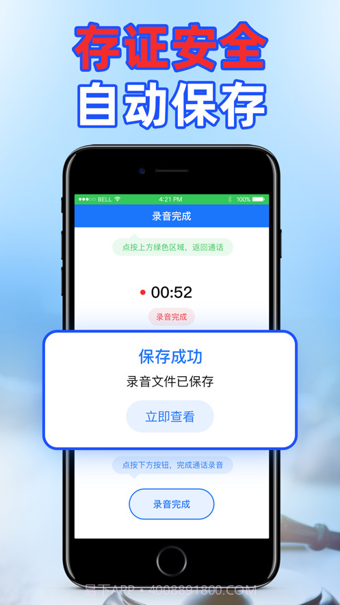 电话录音机截图2