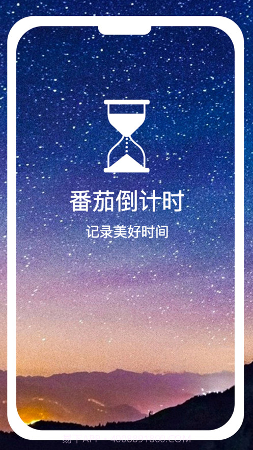 番茄倒计时截图1 番茄倒计时截图1