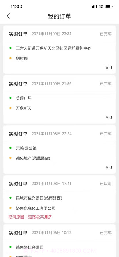 行出行司机端截图3