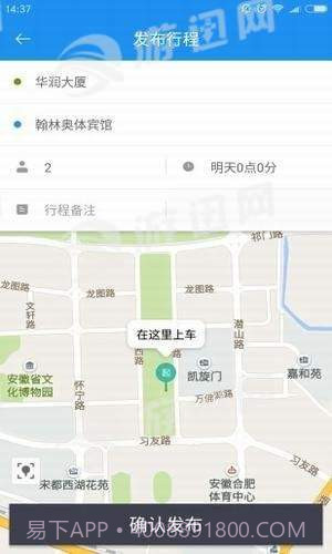安安出行截图3