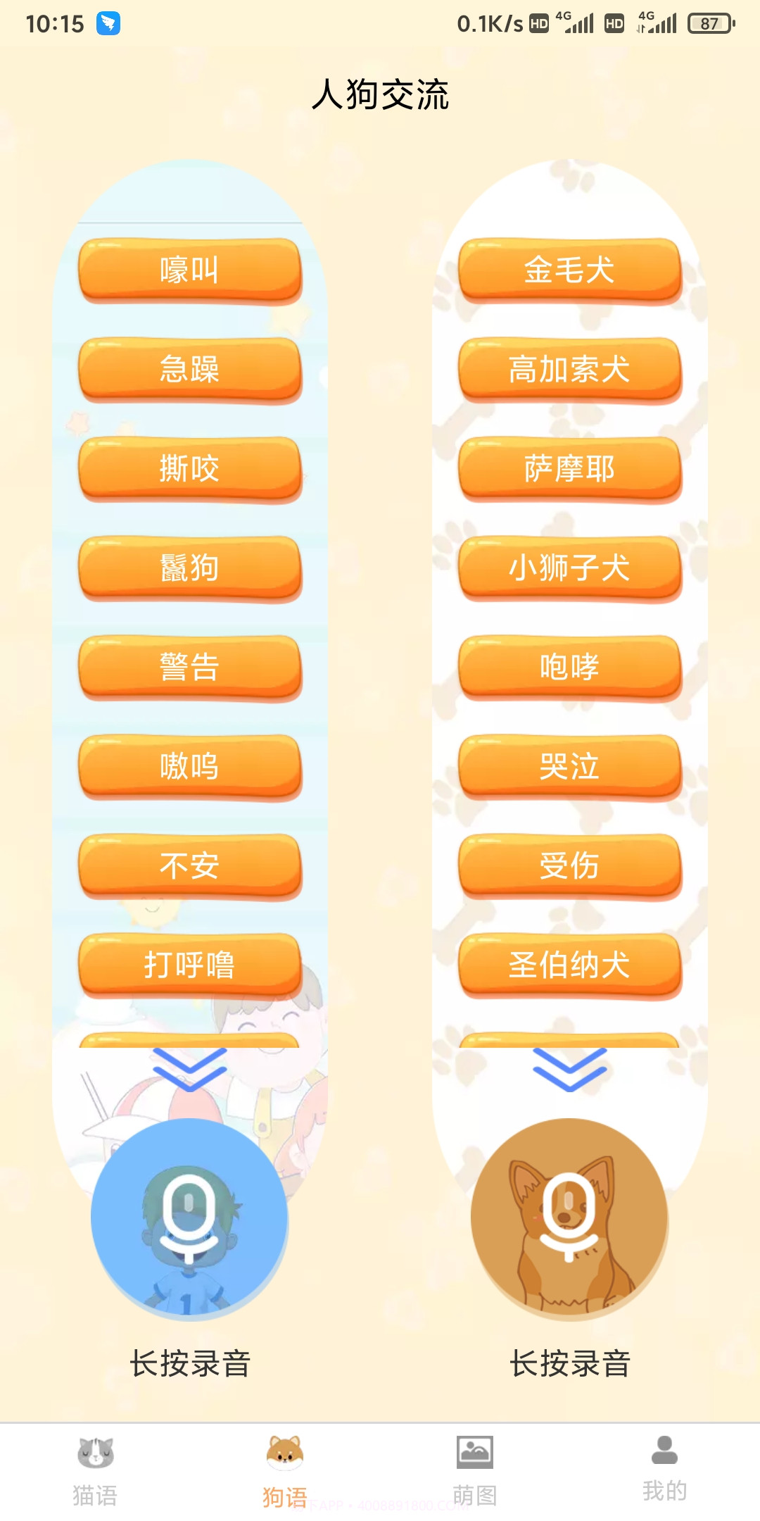 土豪宠物翻译截图4 土豪宠物翻译截图4