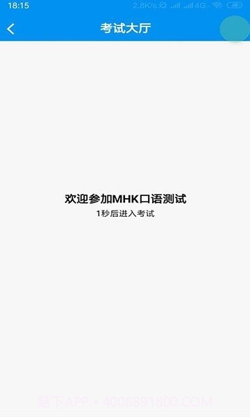 mhk口试截图1