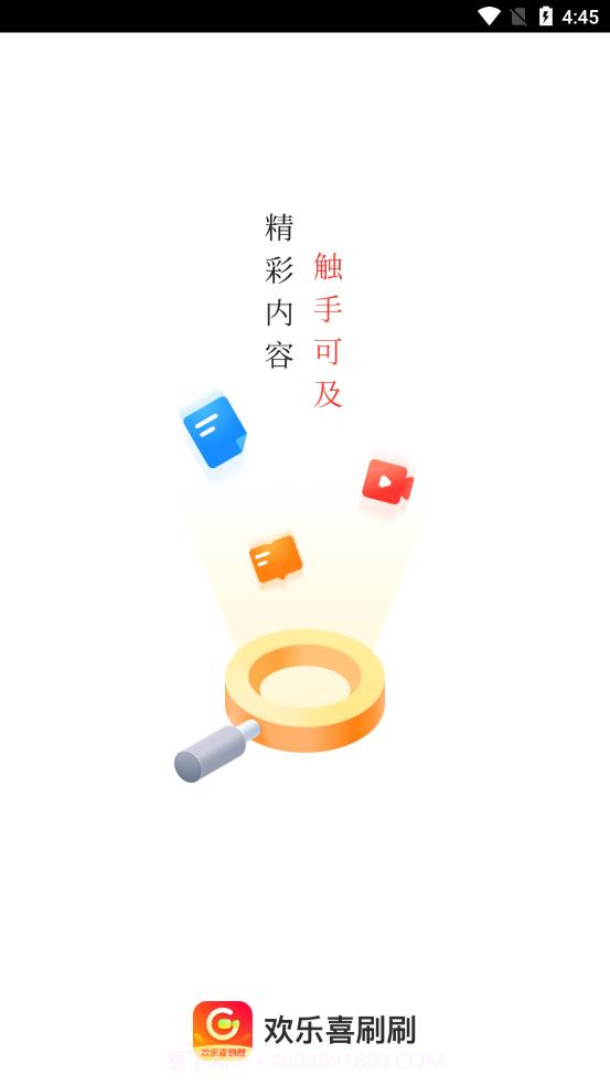 欢乐喜刷刷截图4