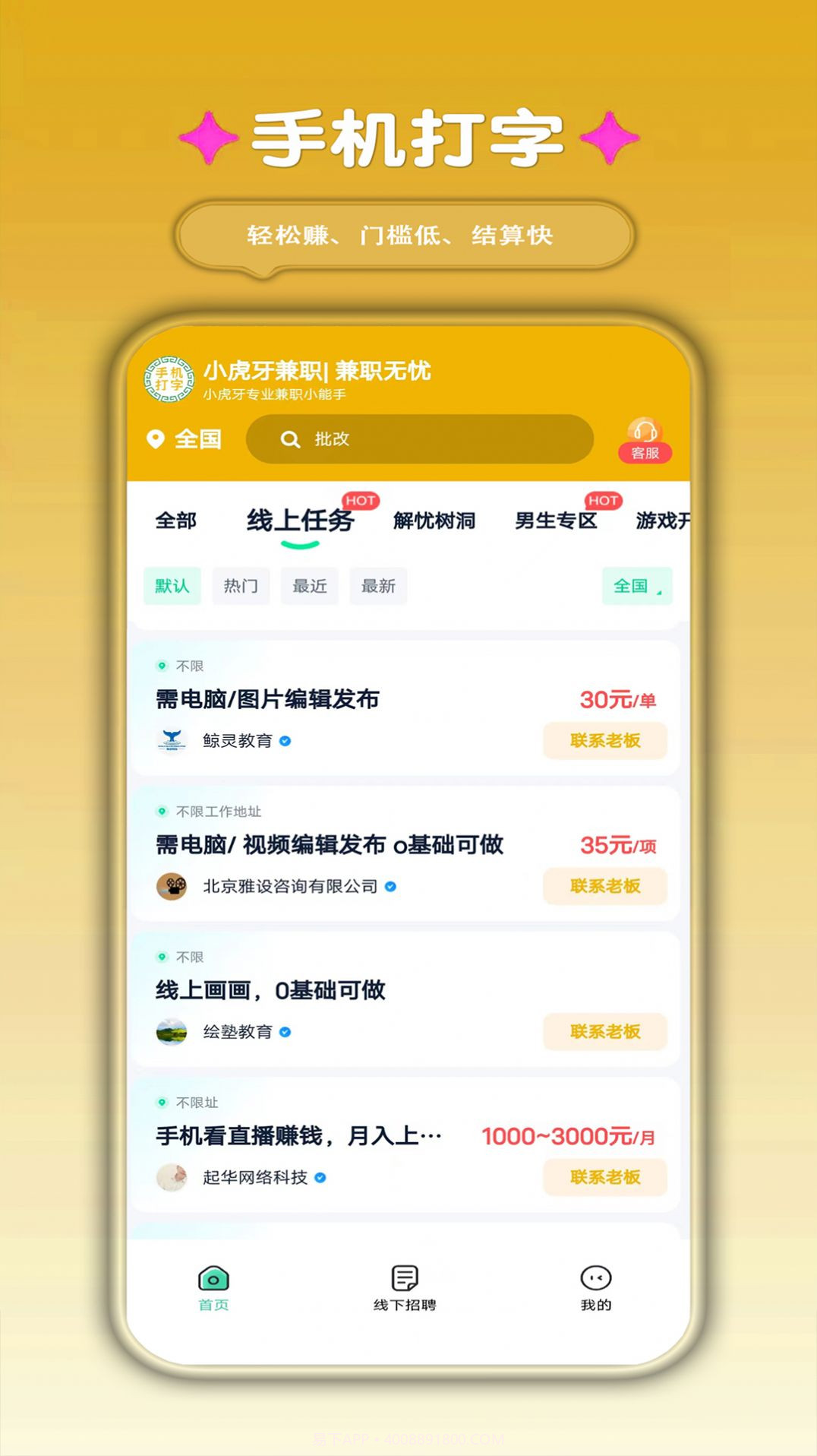 小虎牙兼职截图1 小虎牙兼职截图1