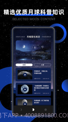 moon我的月相截图4 moon我的月相截图4