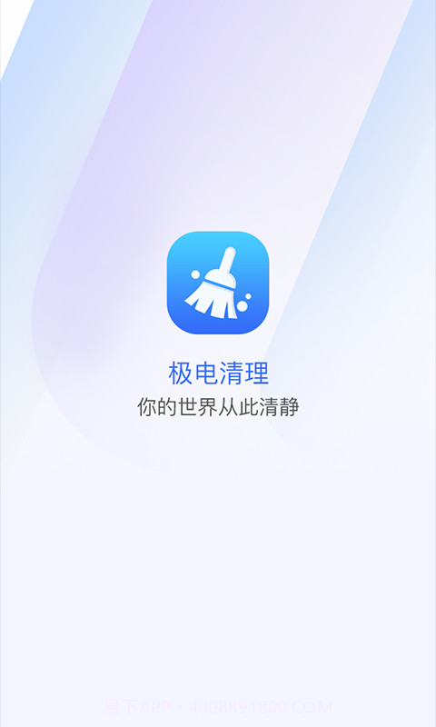 极电清理截图2 极电清理截图2