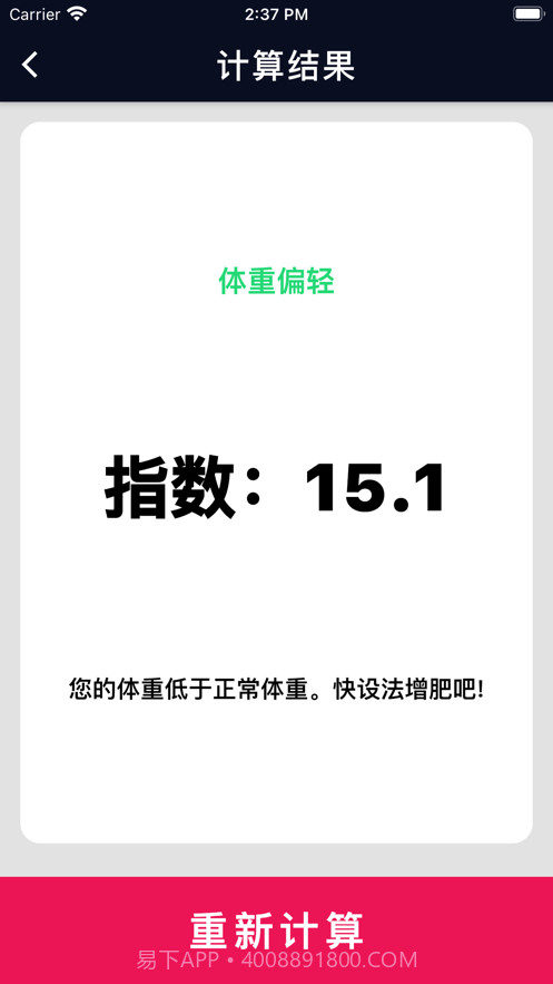 体重计算器截图4