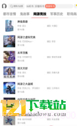 点心听书截图3 点心听书截图3