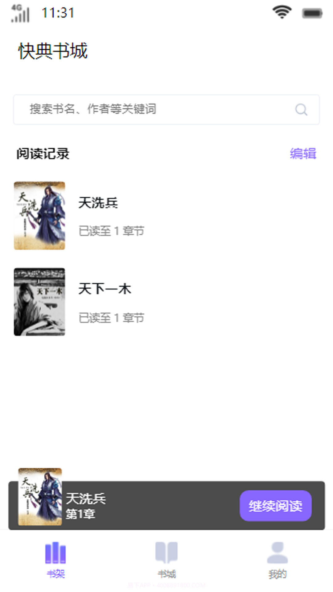 快典书城截图4 快典书城截图4