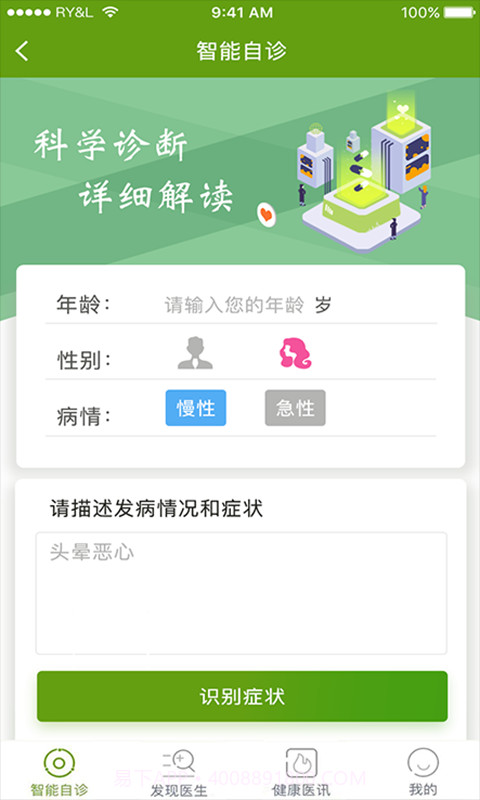 百姓医生患者端截图3 百姓医生患者端截图3