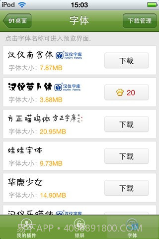 91桌面(91熊猫桌面)截图4 91桌面(91熊猫桌面)截图4