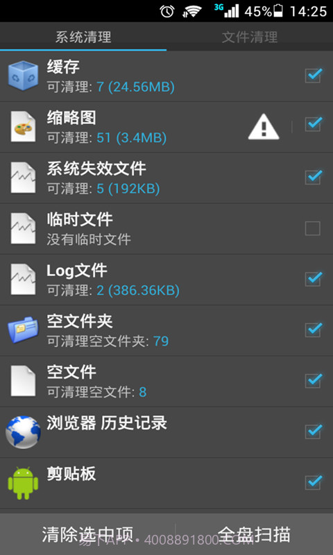 性能优化大师APP截图3 性能优化大师APP截图3
