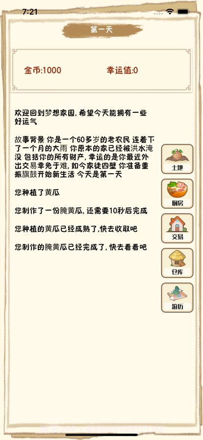 梦想家园截图1 梦想家园截图1