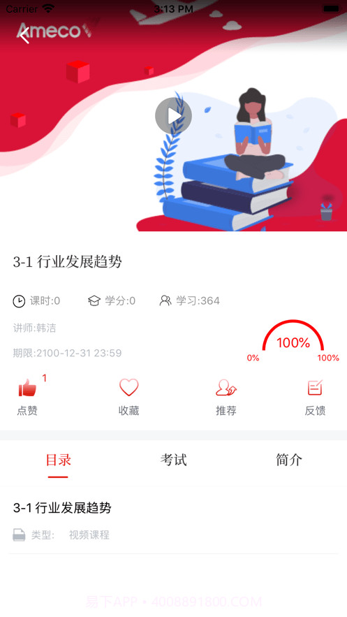 Ameco微学院截图3