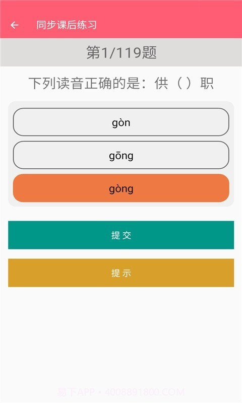 五年级下册语文助手截图4