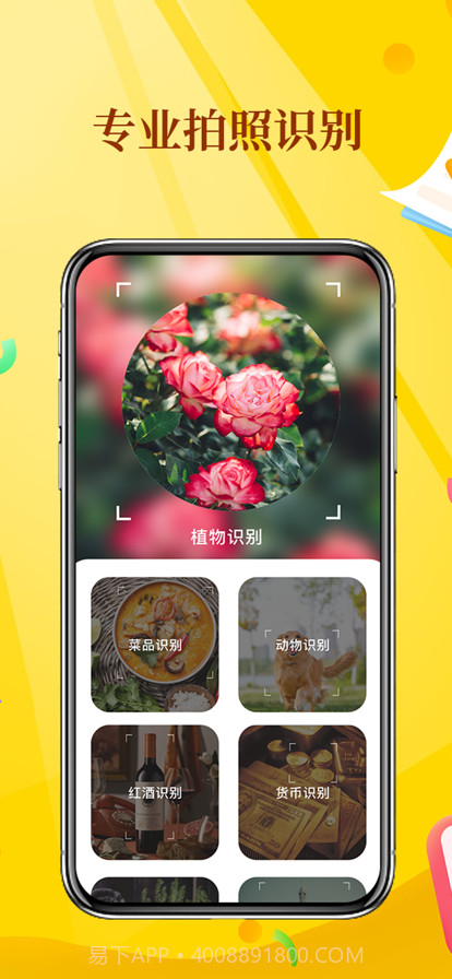 拍照识物截图1 拍照识物截图1