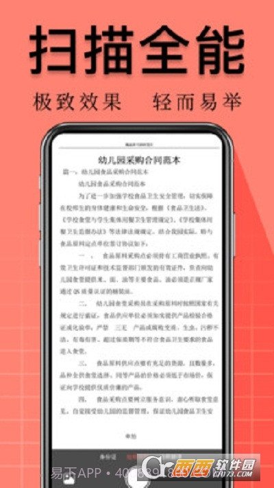 照片扫描全能王截图3