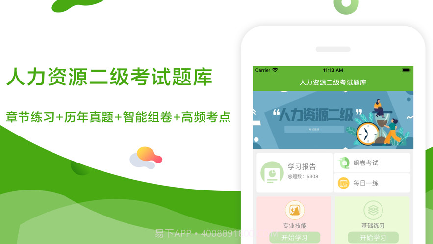 人力资源二级考试题库2021截图1 人力资源二级考试题库2021截图1