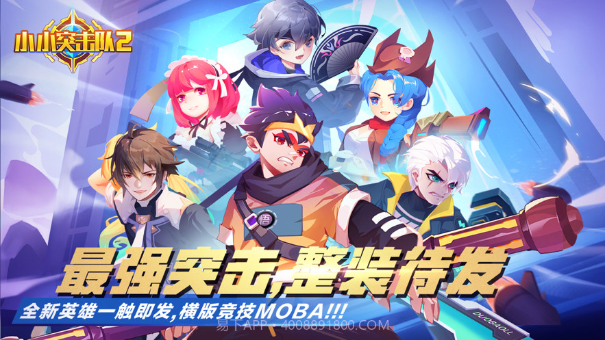 小小突击队2截图1 小小突击队2截图1