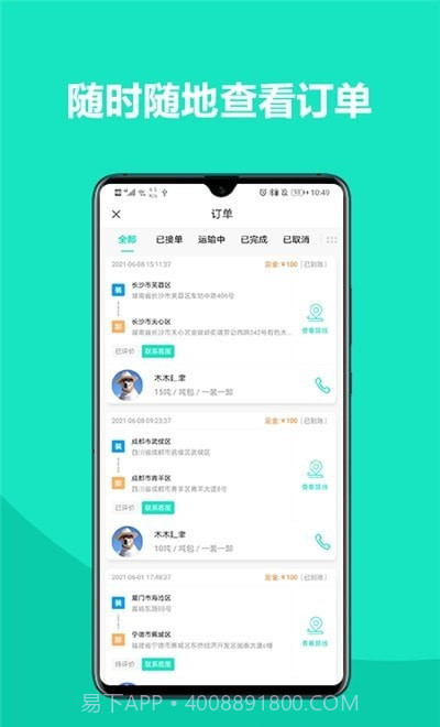 车找铁司机截图3 车找铁司机截图3