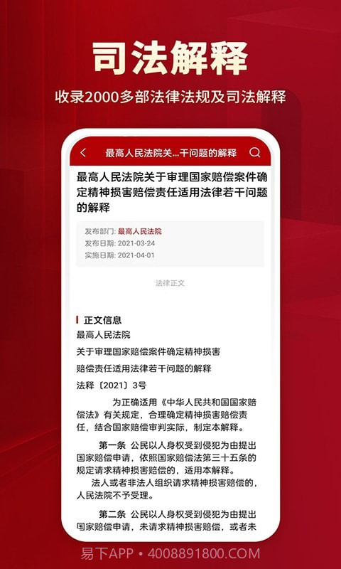 法律法规大全截图2 法律法规大全截图2