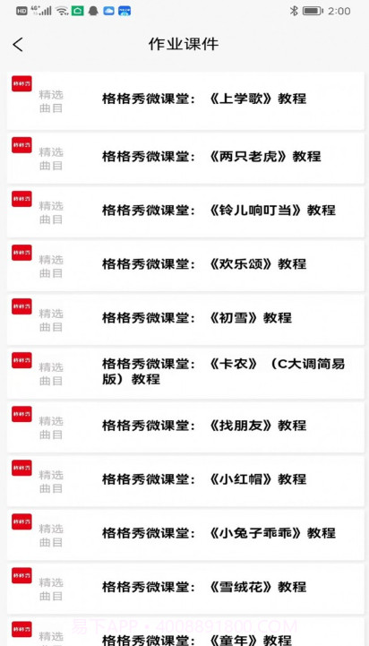 格格秀作业截图2 格格秀作业截图2