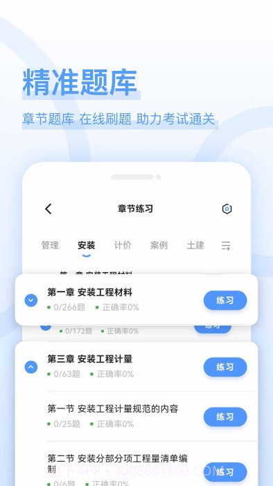 造价师好题库截图2 造价师好题库截图2