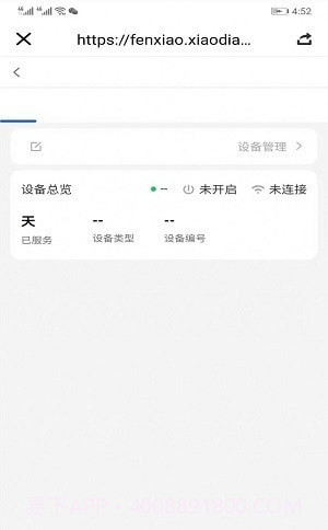 小电智家截图1 小电智家截图1