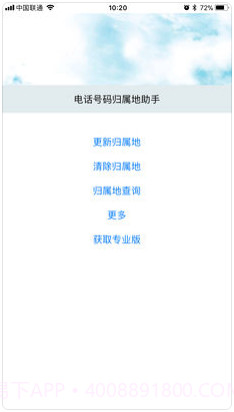 电话号码归属地助手截图1 电话号码归属地助手截图1